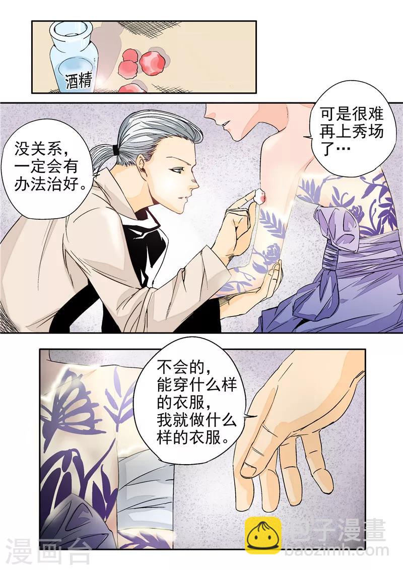 第11话 末日华服9