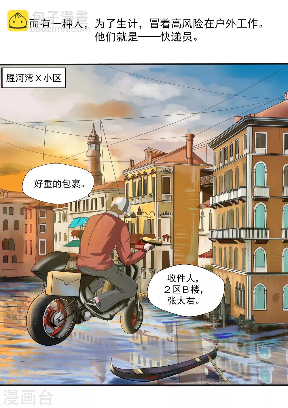 第19话 生命快递2