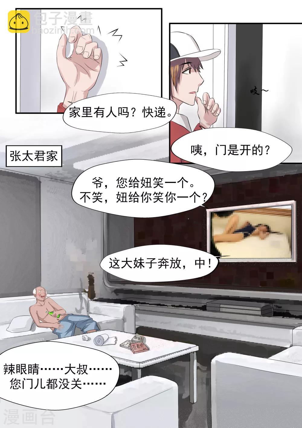 第19话 生命快递4