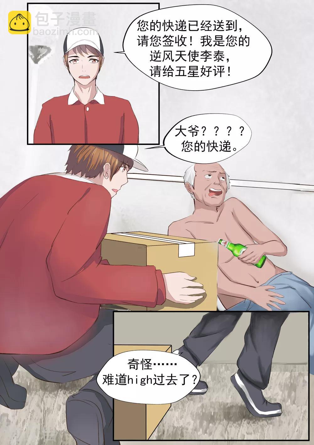 第19话 生命快递5