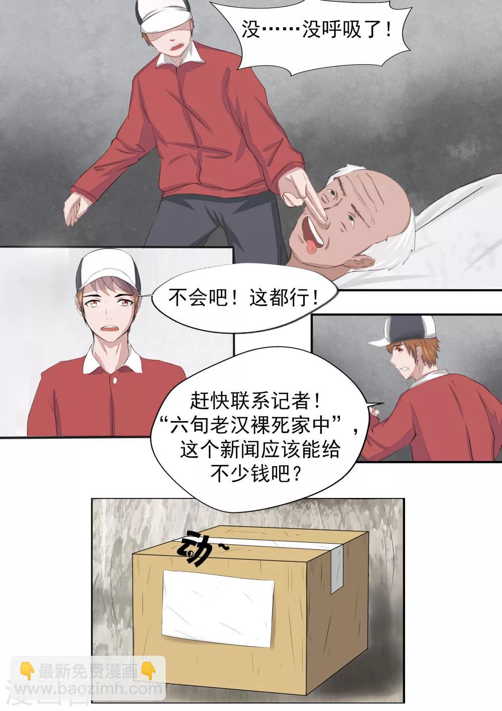 第19话 生命快递6
