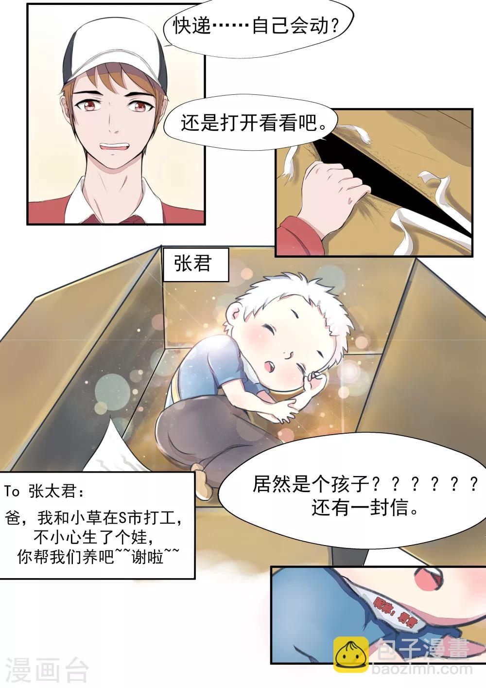 第19话 生命快递7