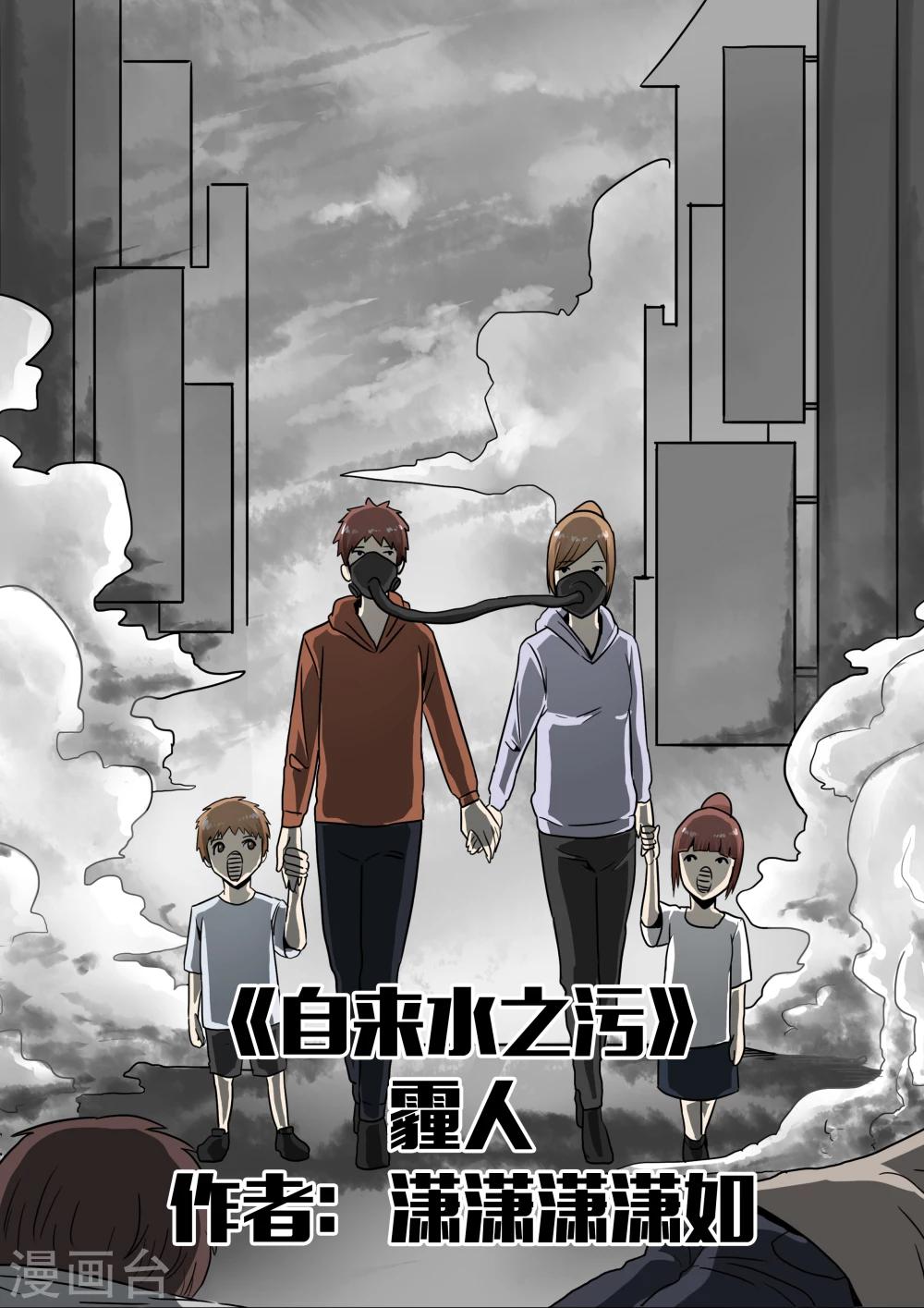 第27话 霾人0