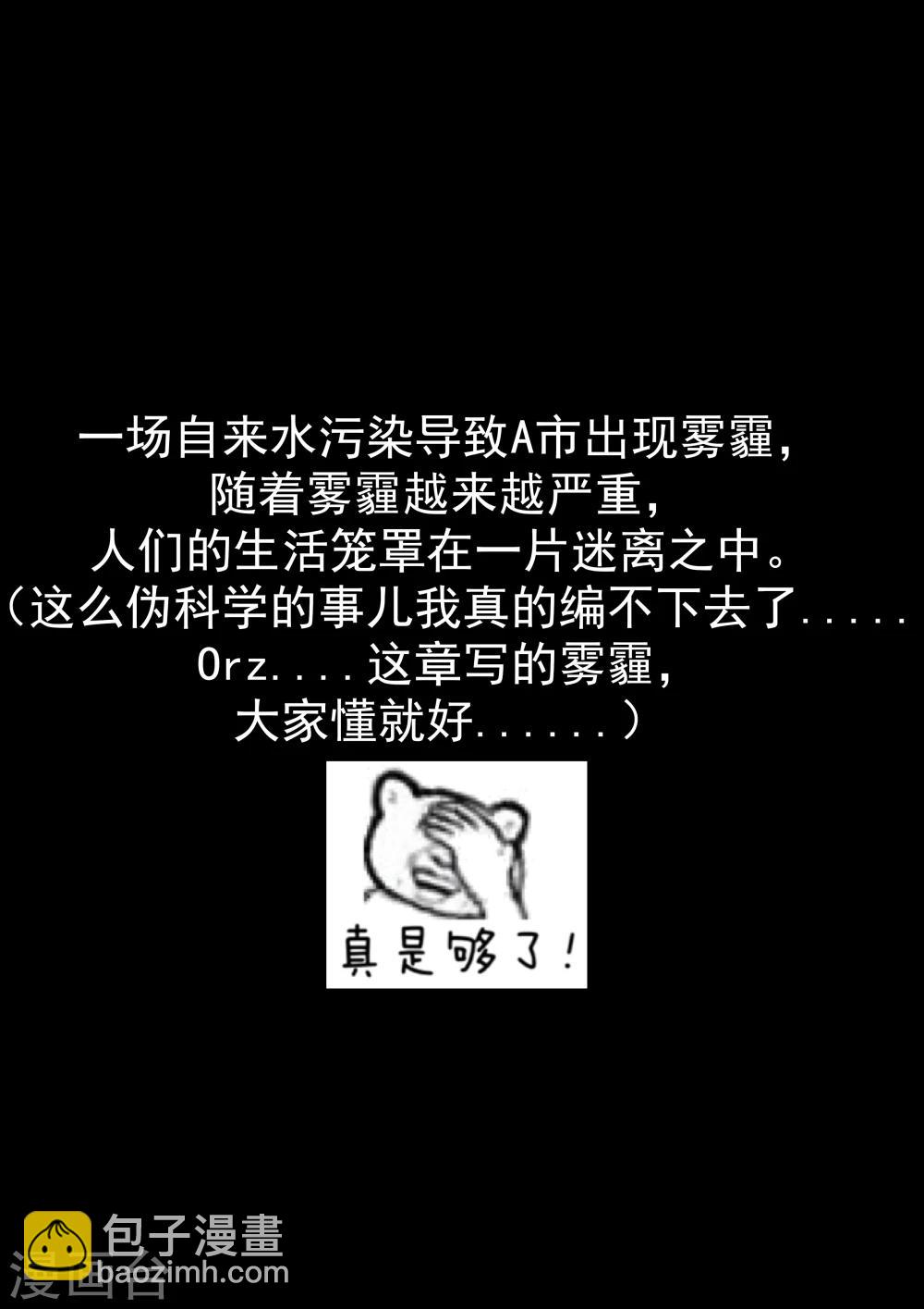 第27话 霾人1