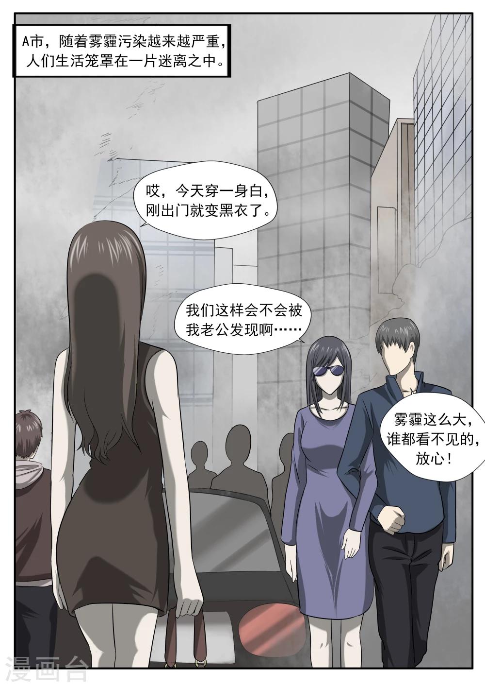 第27话 霾人2