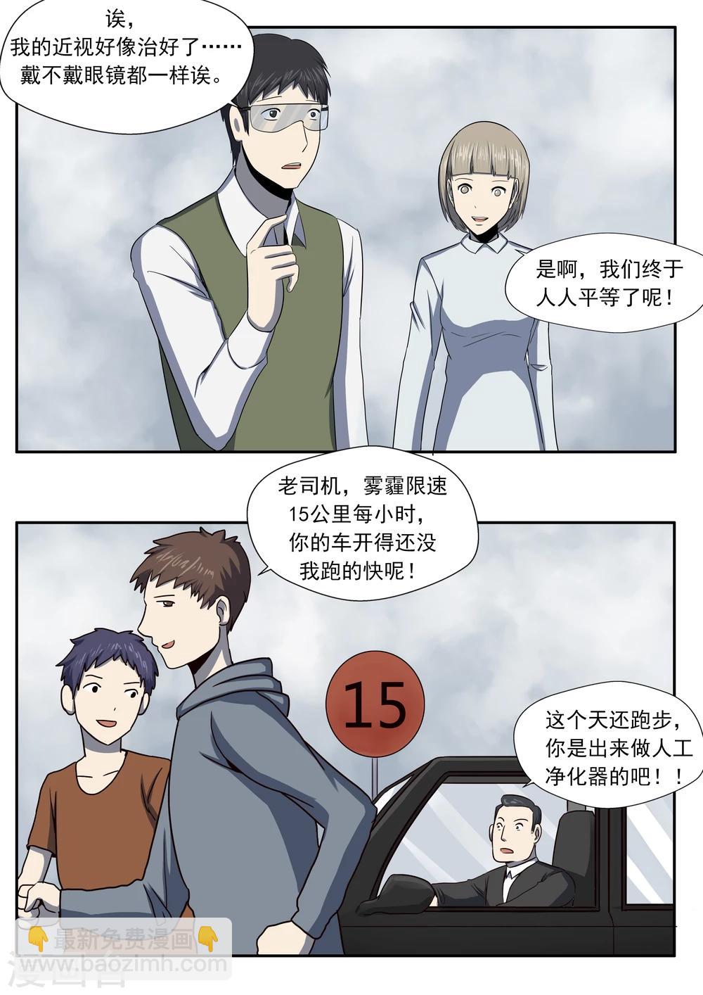 第27话 霾人3