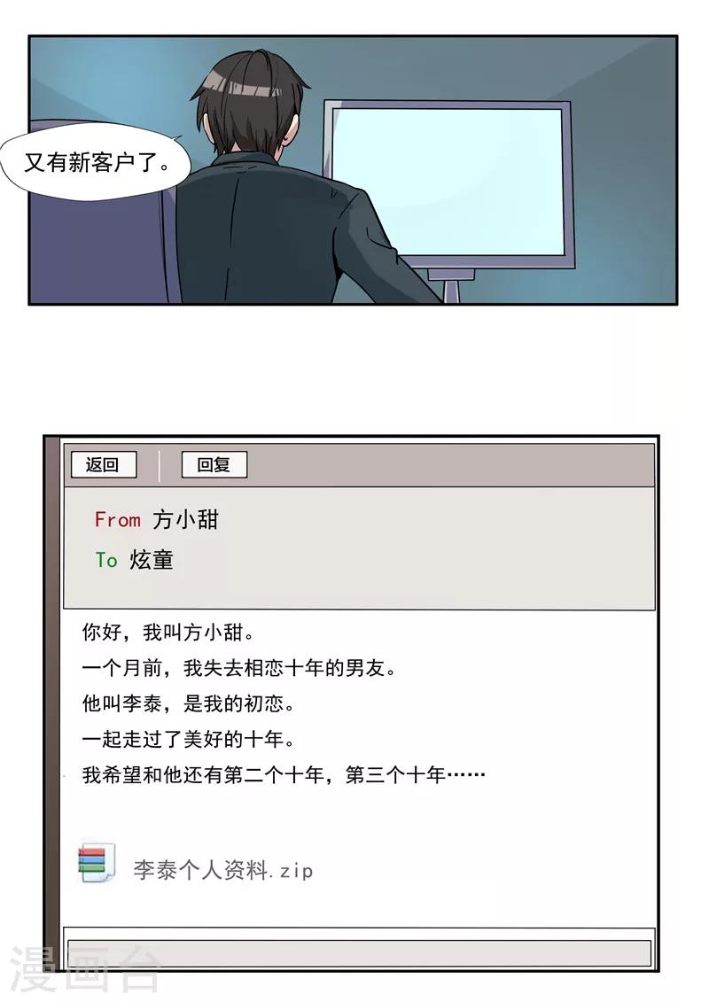 第34话 永恒的QQ11