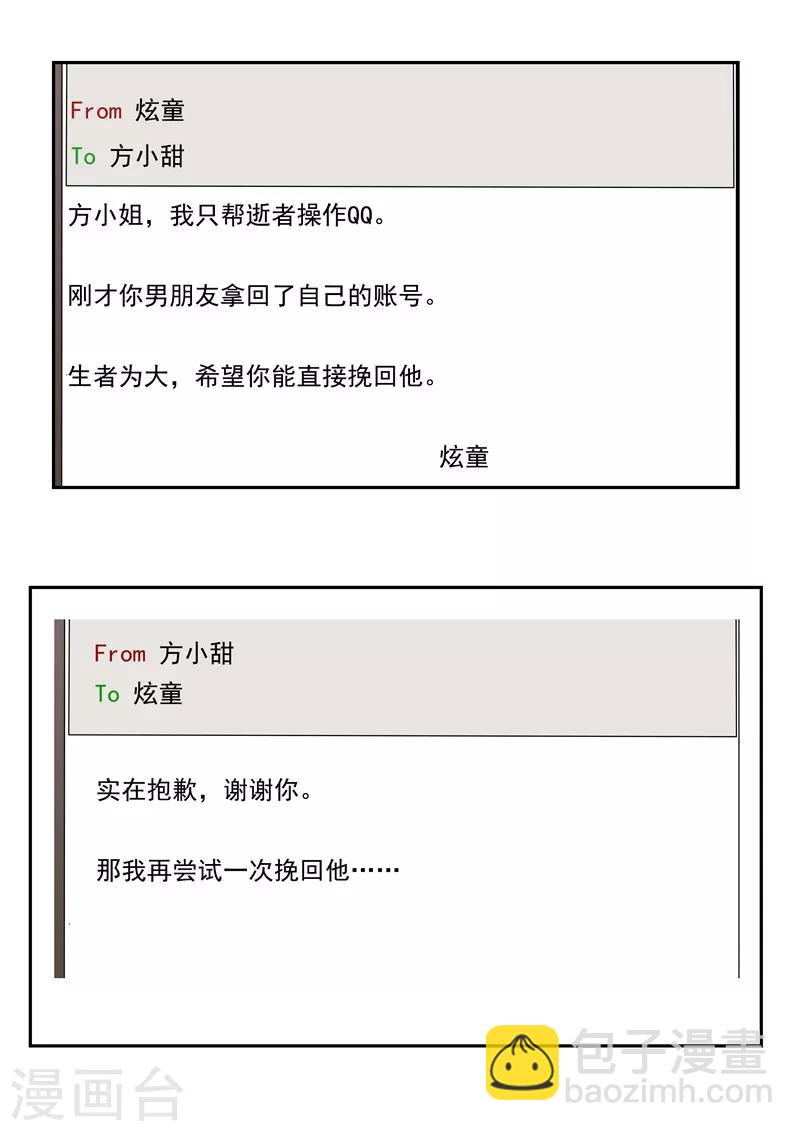 第34话 永恒的QQ23