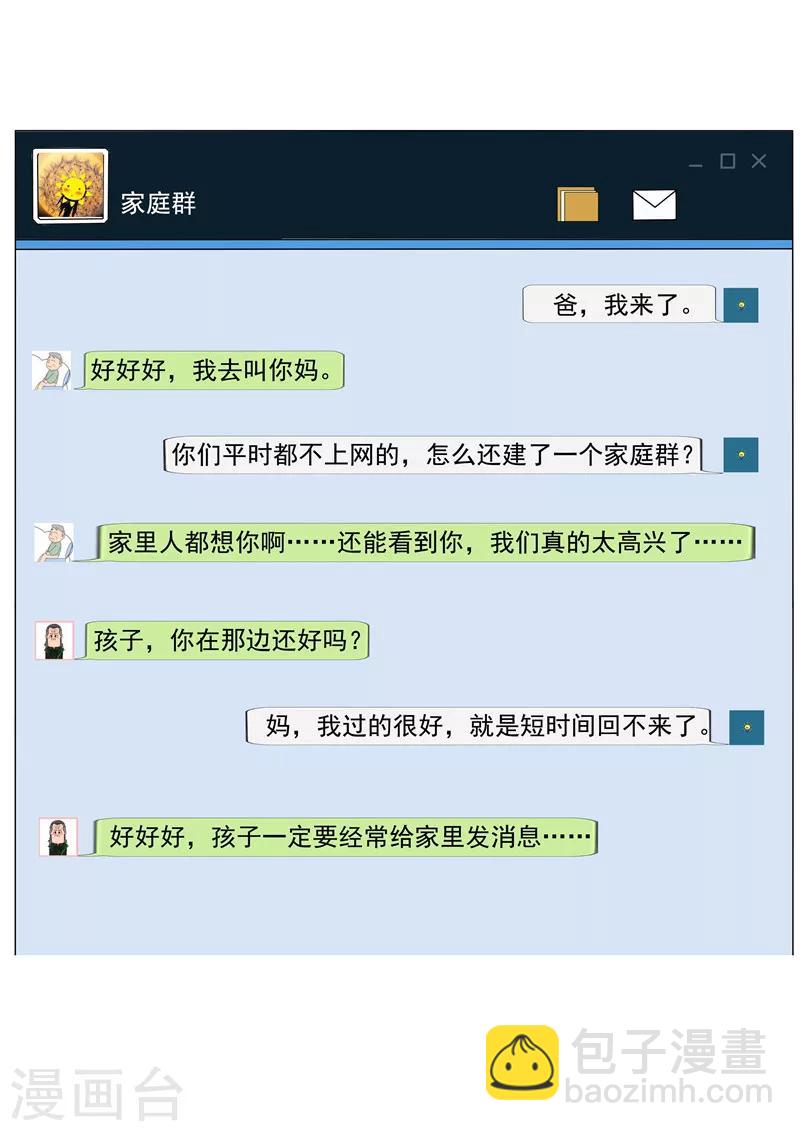 第34话 永恒的QQ5