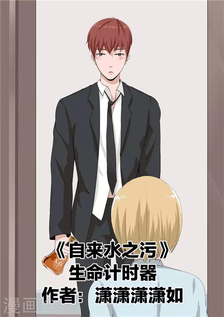 第40话 生命计时器0