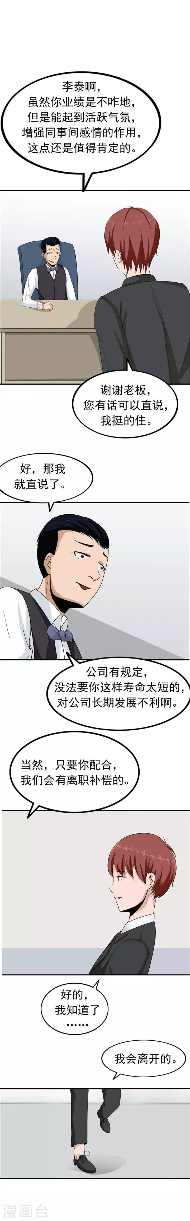 第40话 生命计时器18