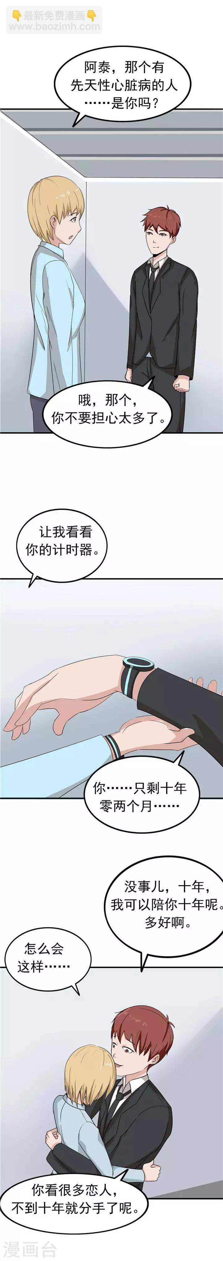 第40话 生命计时器19