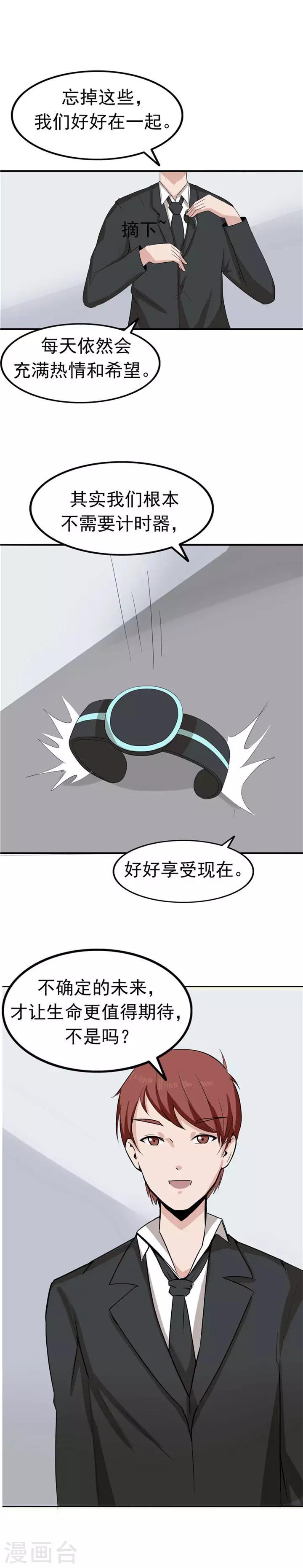 第40话 生命计时器20
