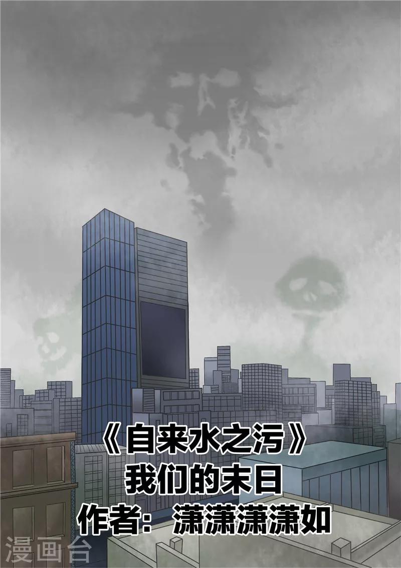 第41话 我们的末日0