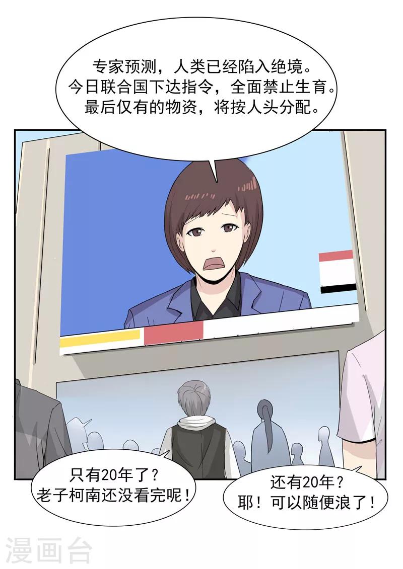 第41话 我们的末日12