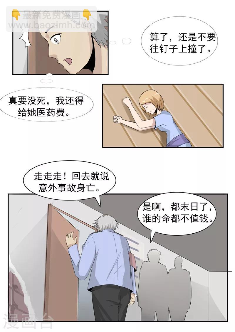 第41话 我们的末日19