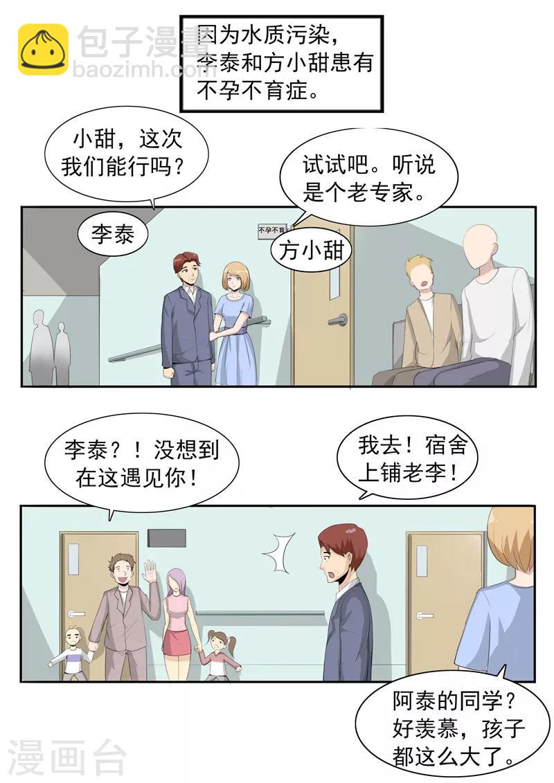 第41话 我们的末日2