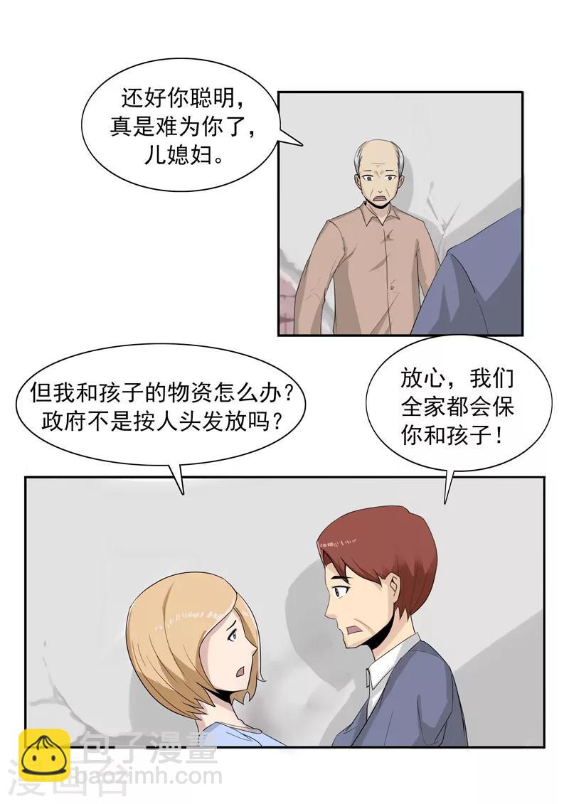 第41话 我们的末日21