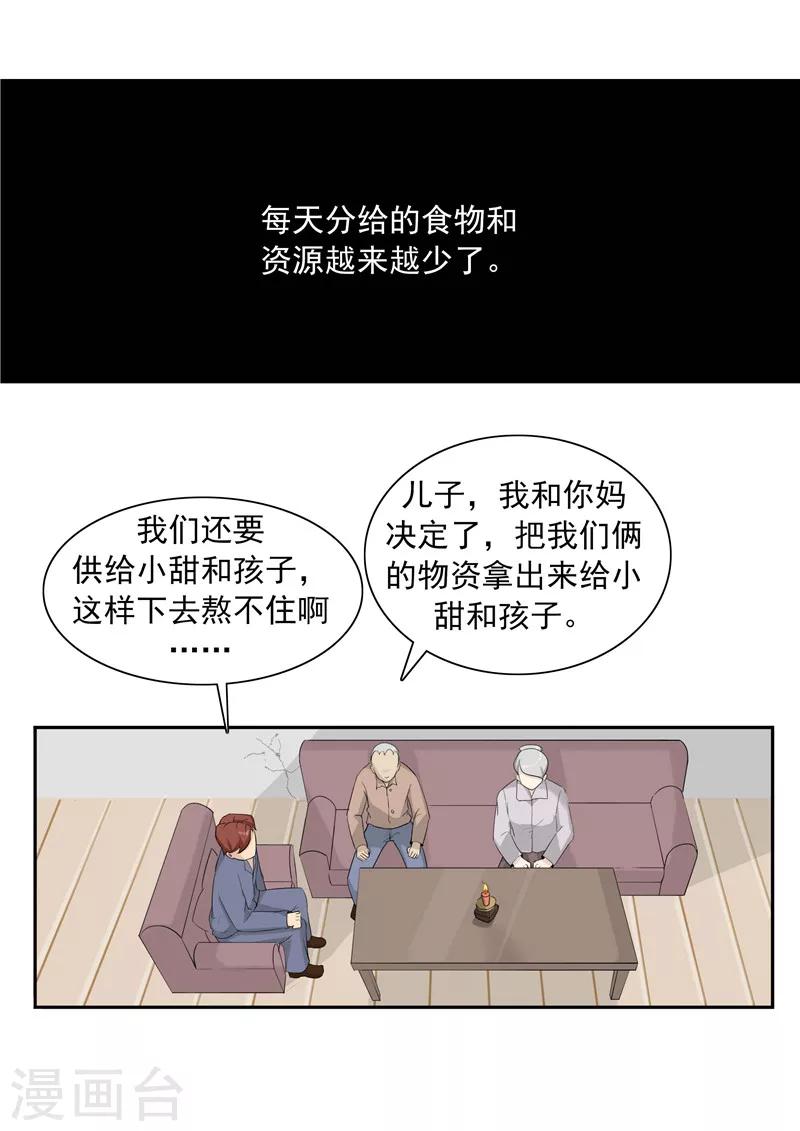 第41话 我们的末日22