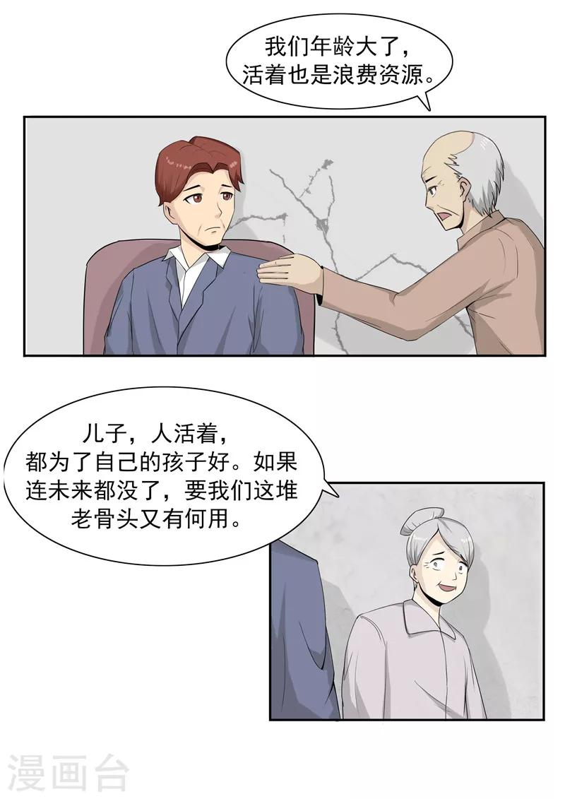 第41话 我们的末日23