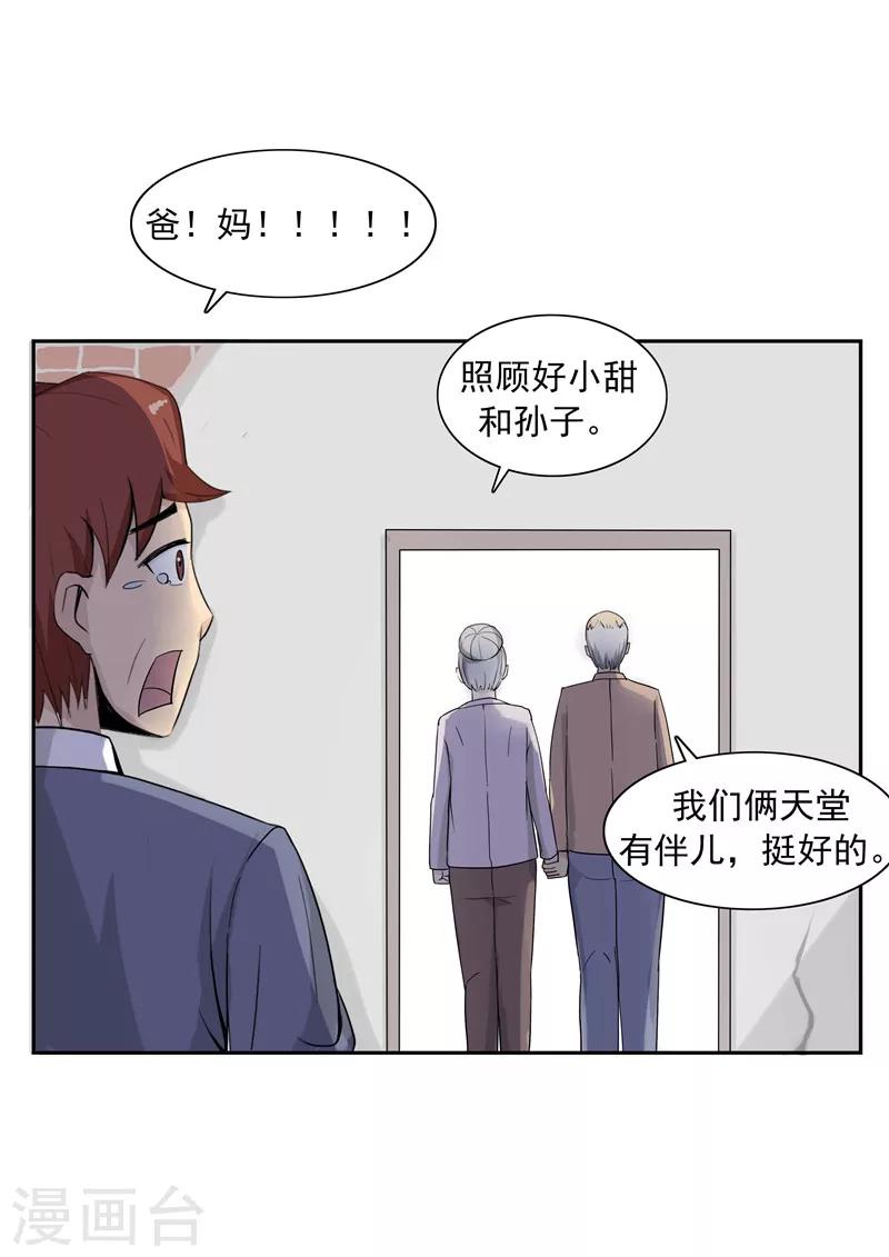 第41话 我们的末日24