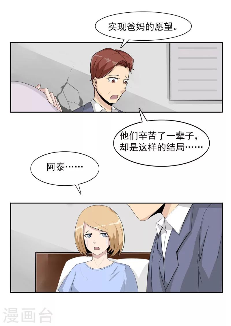 第41话 我们的末日26