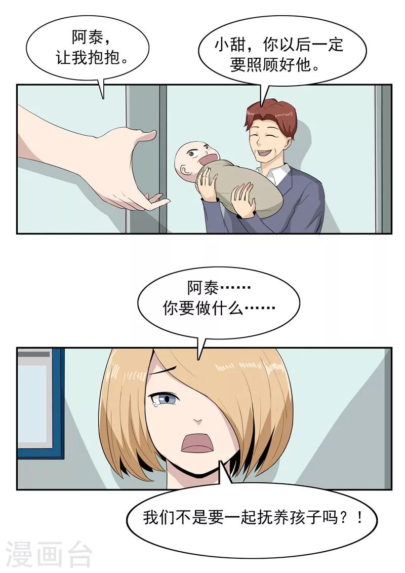 第41话 我们的末日29