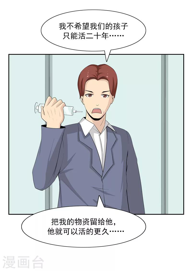 第41话 我们的末日30