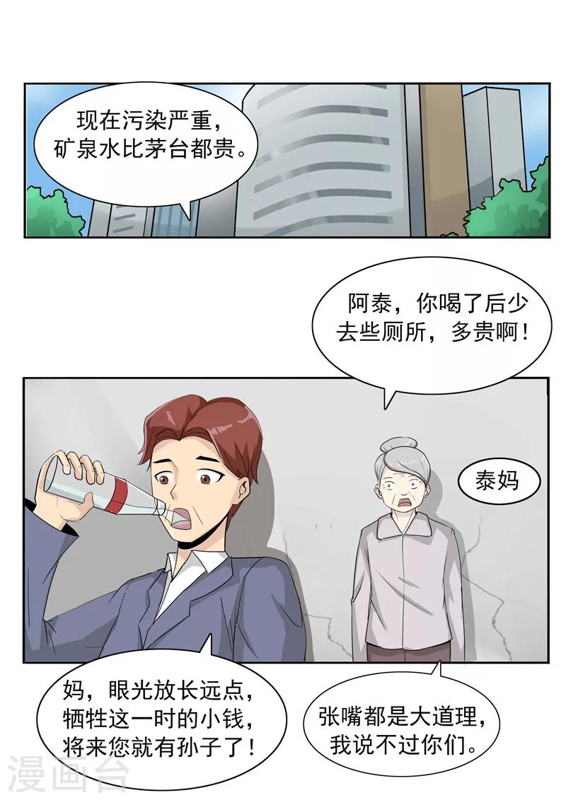 第41话 我们的末日5