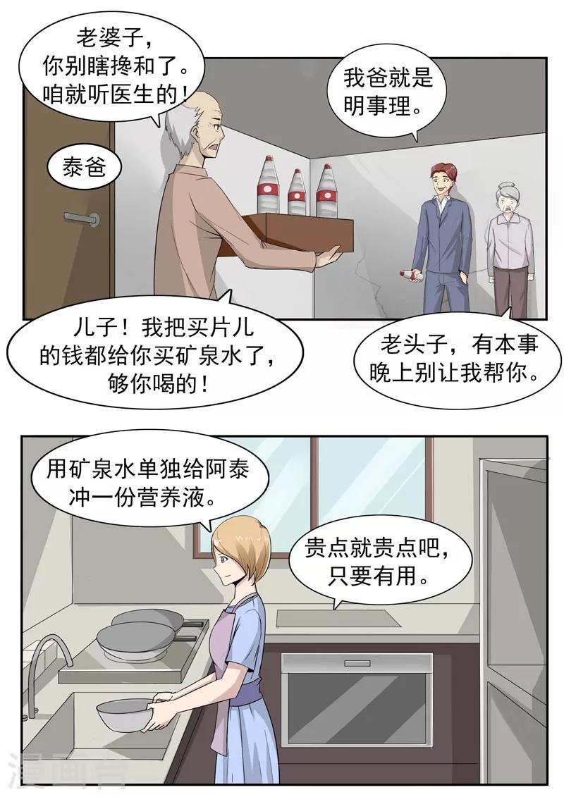 第41话 我们的末日6