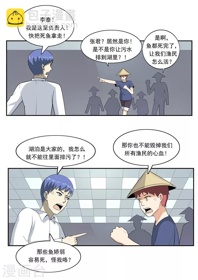 第49话 真·水污染14