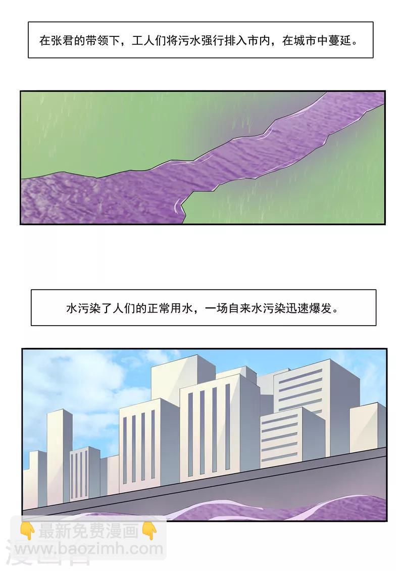 第49话 真·水污染23