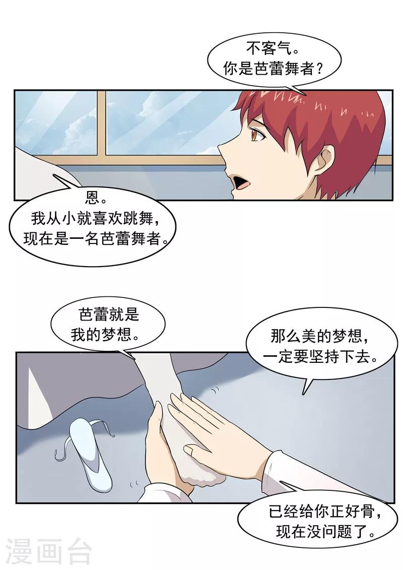 第50话 最后的舞者5