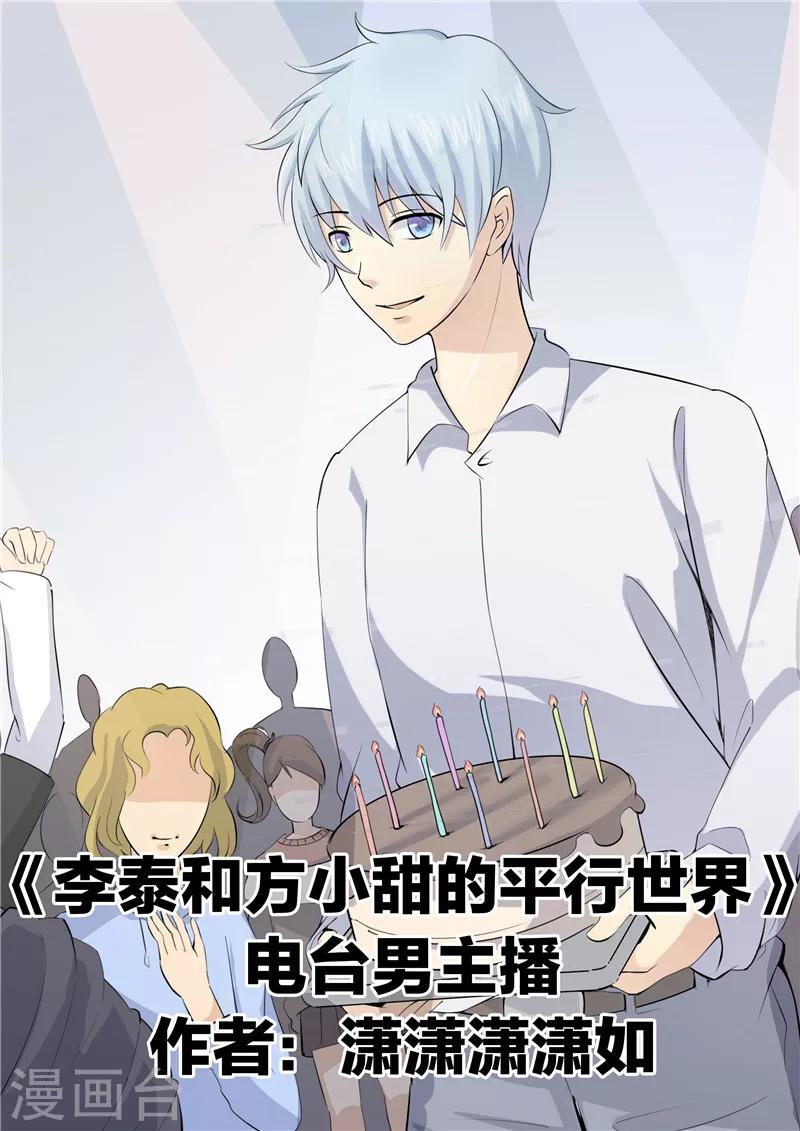 第57话 电台男主播0