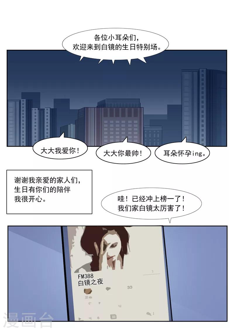 第57话 电台男主播12