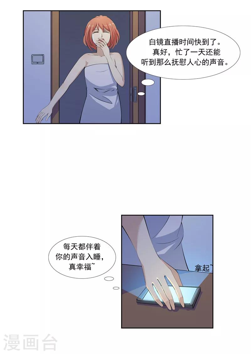 第57话 电台男主播2
