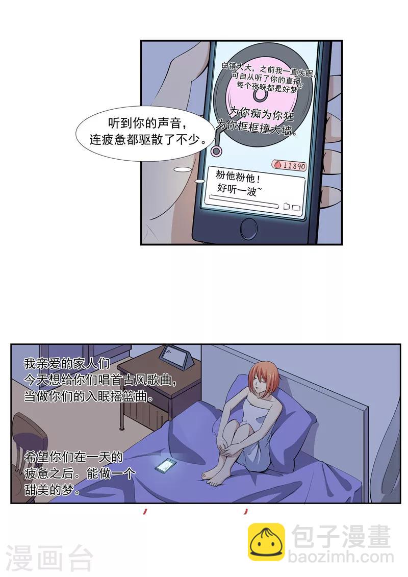 第57话 电台男主播4