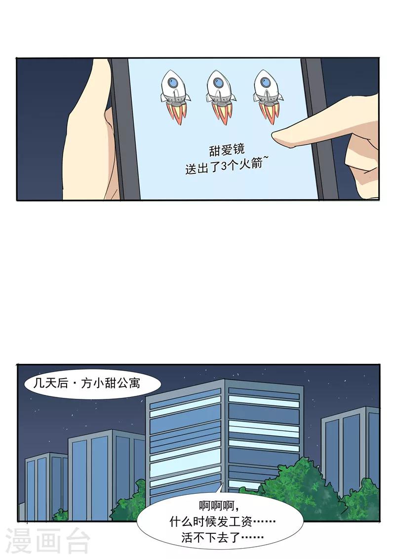 第57话 电台男主播9