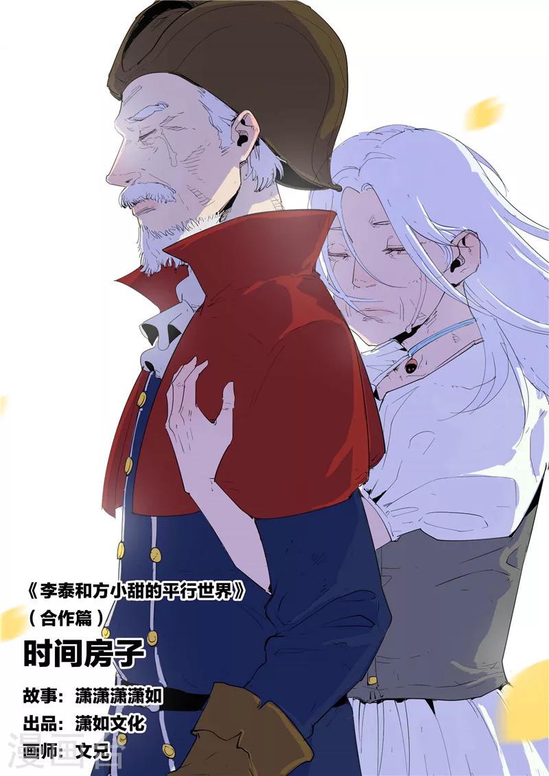 第59话 时间房子0