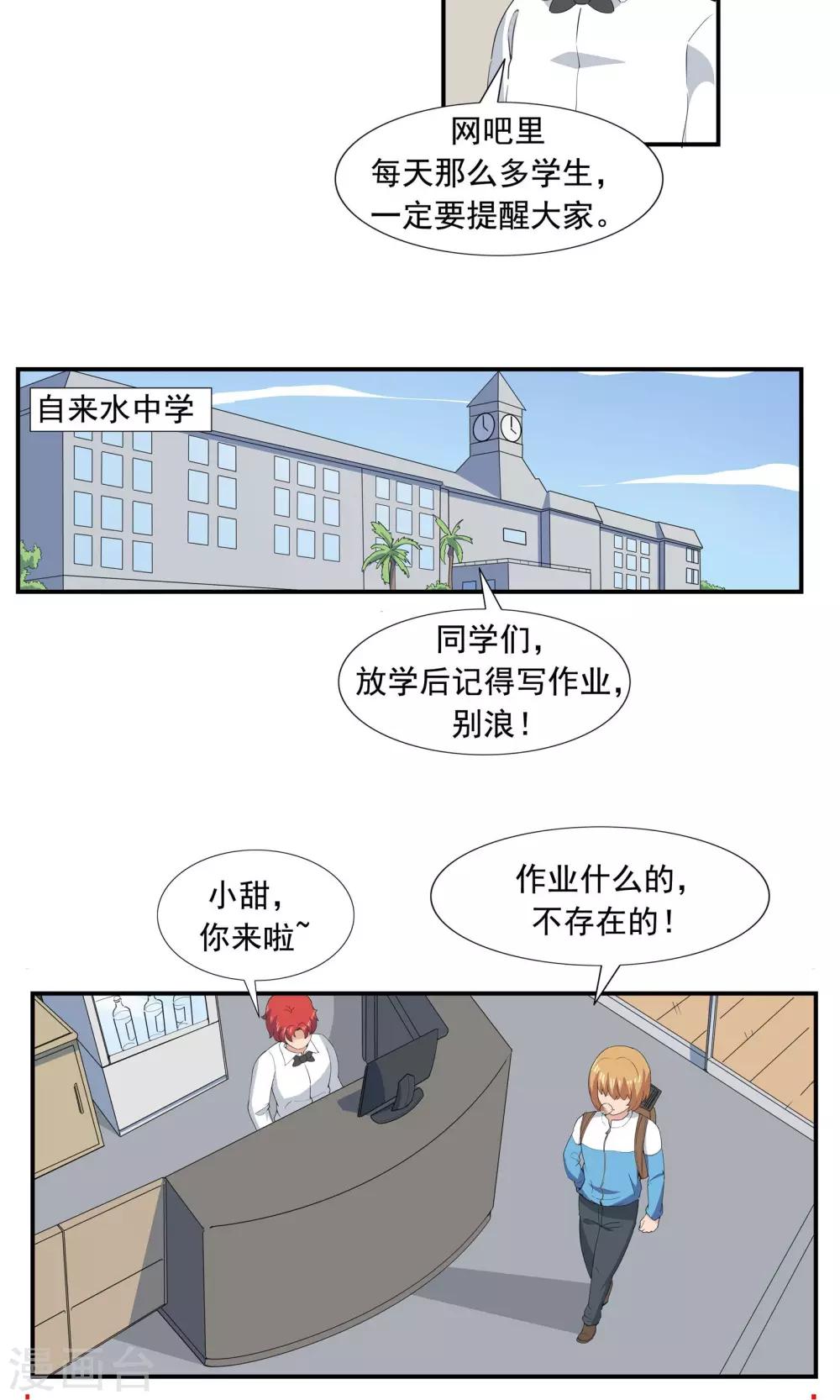第67话 视网膜脱落10