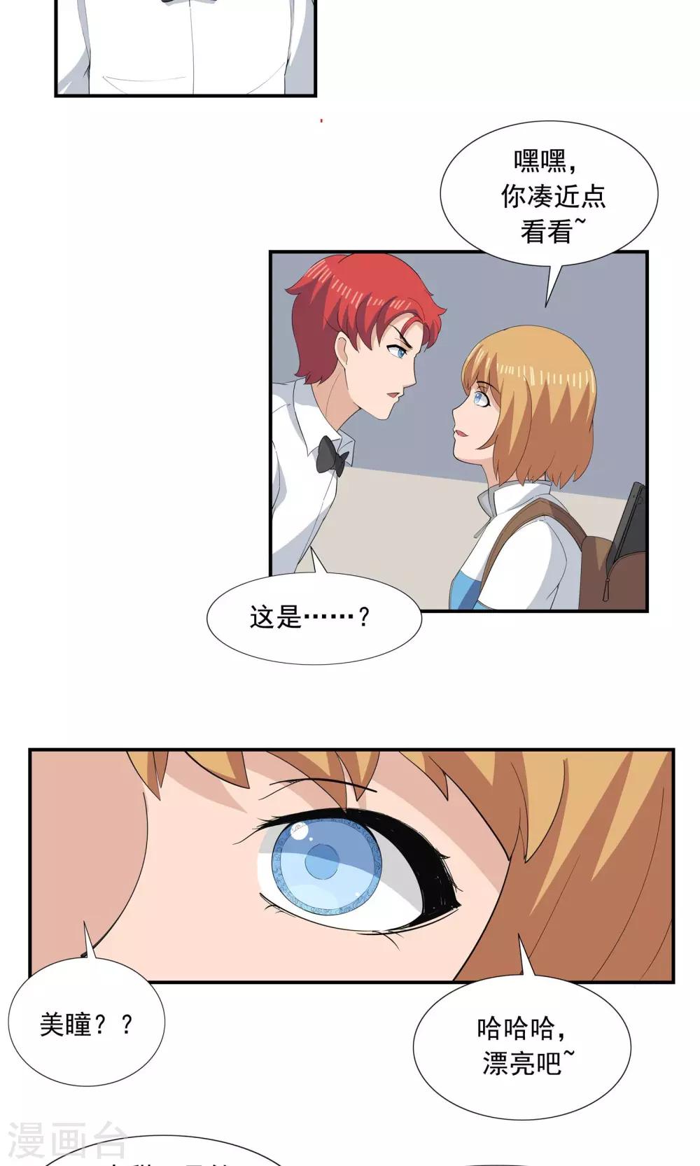 第67话 视网膜脱落13