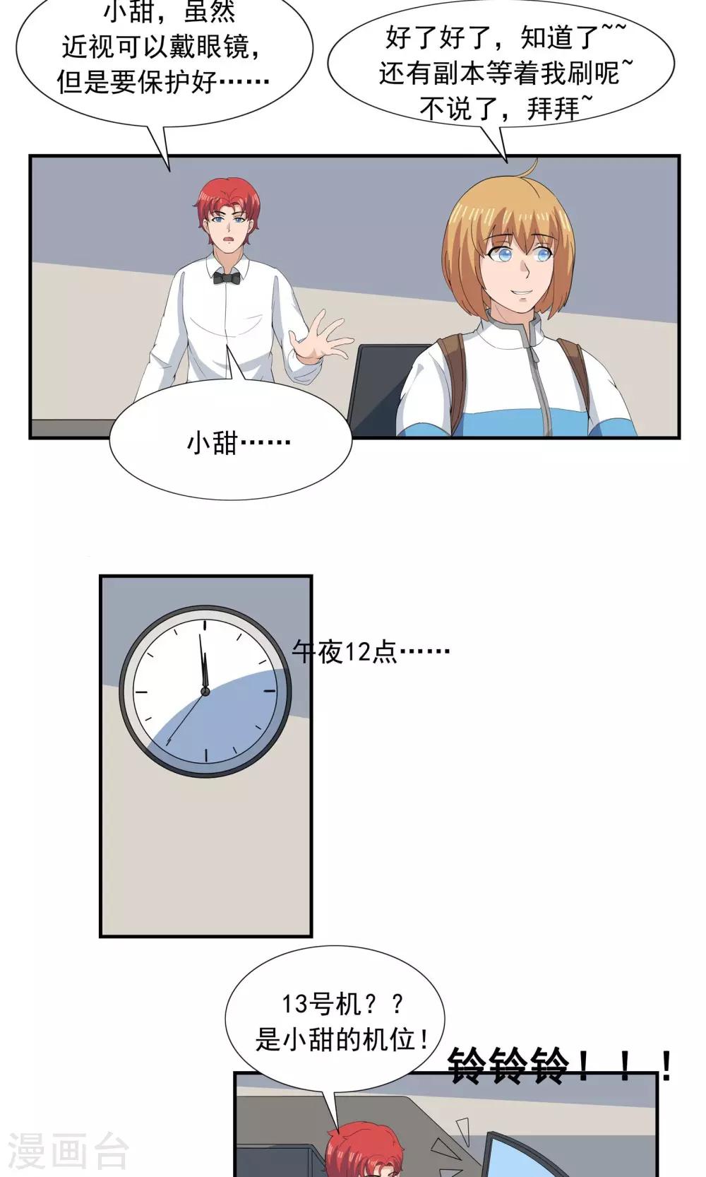 第67话 视网膜脱落14
