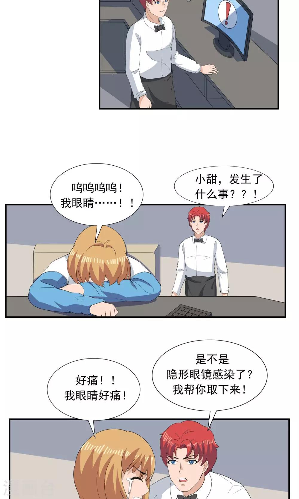 第67话 视网膜脱落15