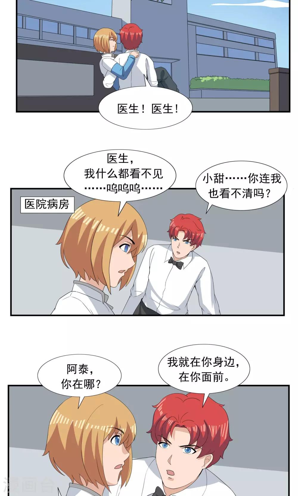第67话 视网膜脱落18