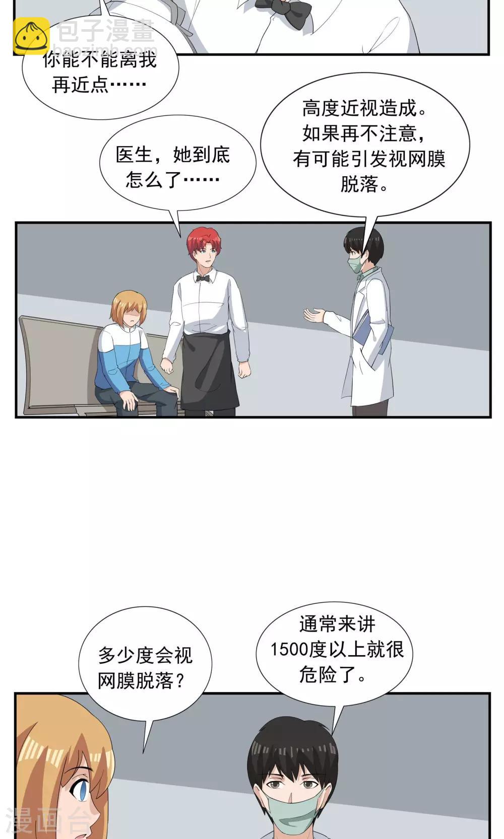 第67话 视网膜脱落19