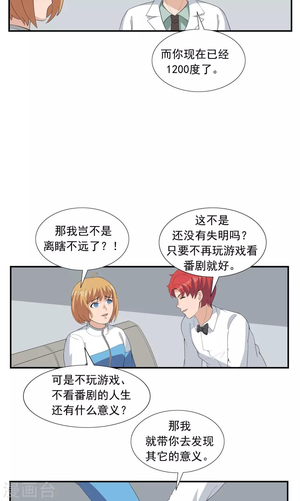 第67话 视网膜脱落20