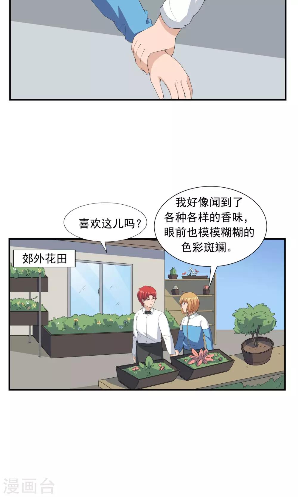 第67话 视网膜脱落21
