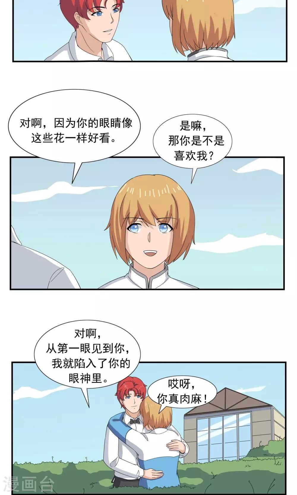 第67话 视网膜脱落27