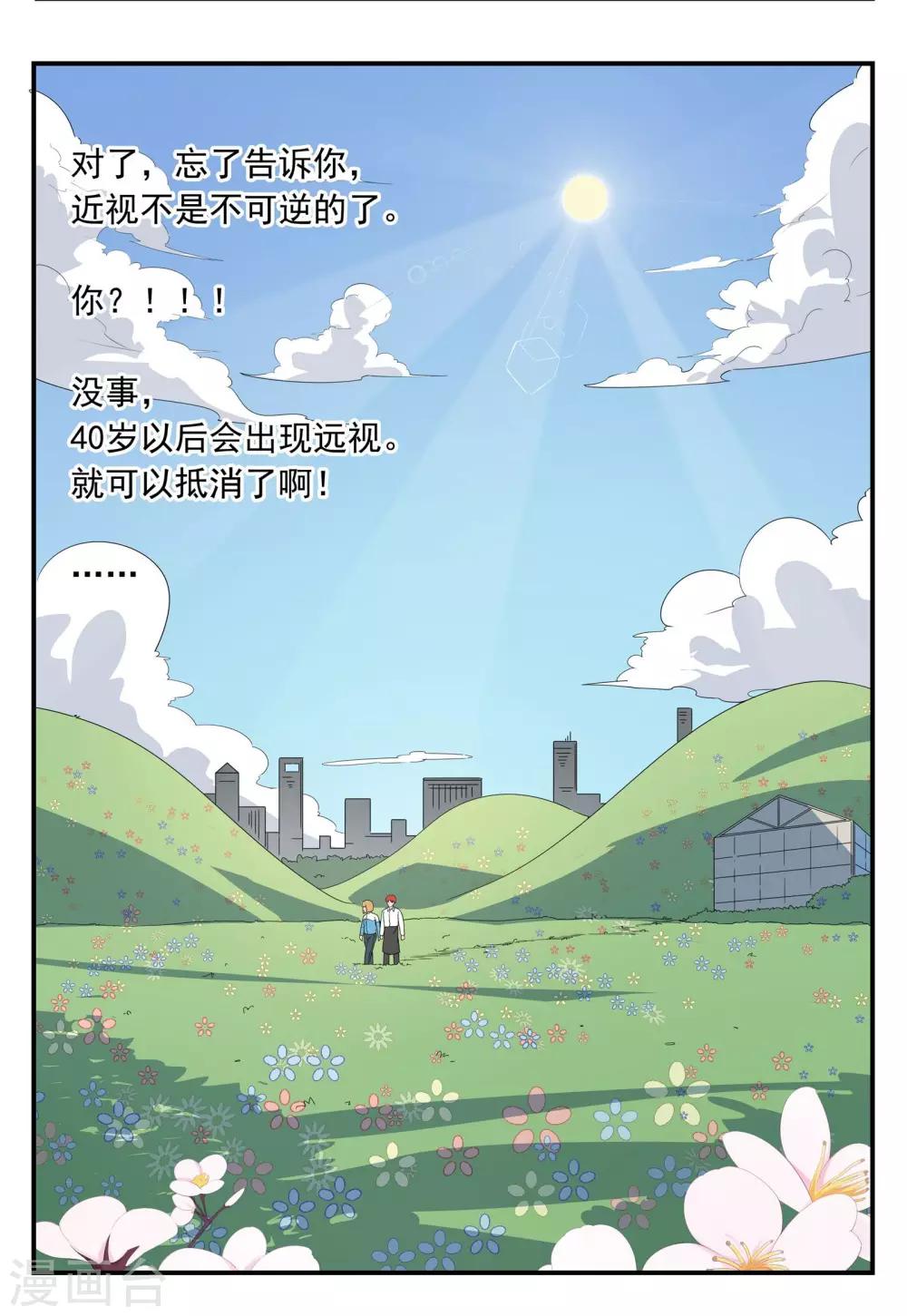 第67话 视网膜脱落28