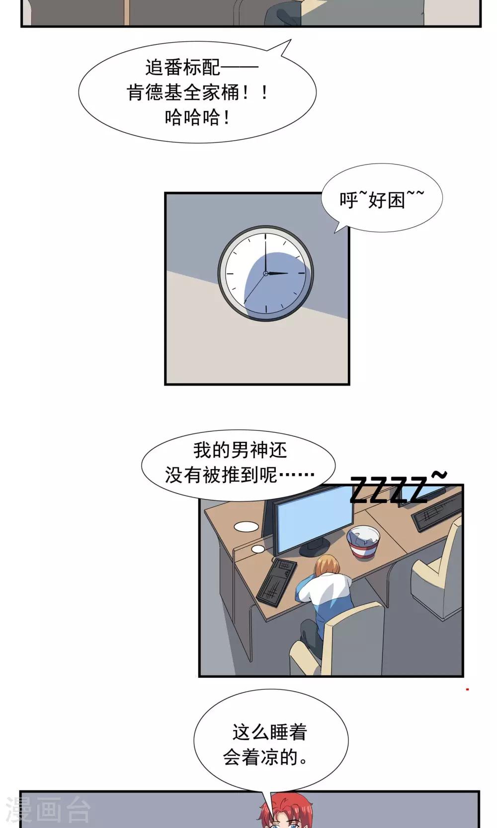 第67话 视网膜脱落8